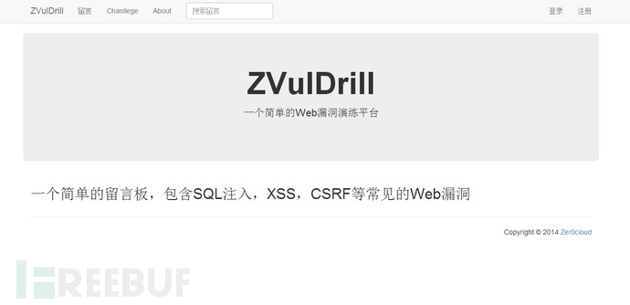 Web漏洞演练平台 – ZVulDrill