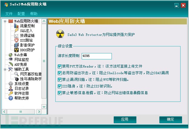 web应用防火墙 – 安全伞18.5.1免费版本发布
