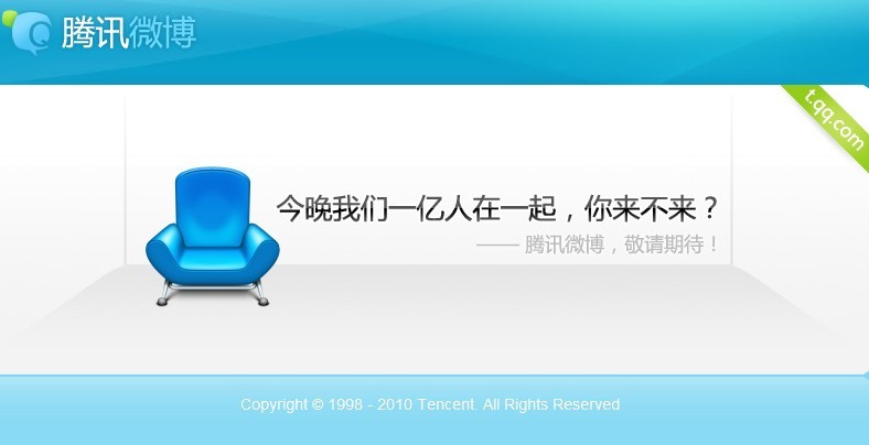 腾讯微博，再见！