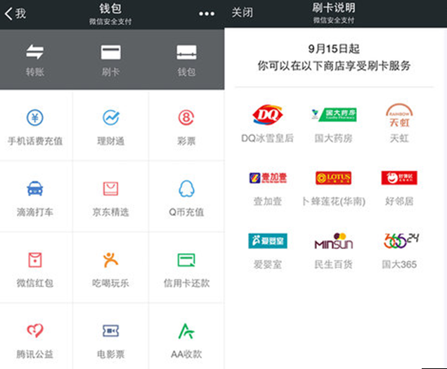 微信支付又有了新的动作，微信“刷卡”来了
